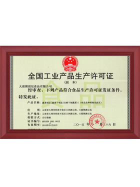 全國工業(yè)產(chǎn)品生產(chǎn)許可證